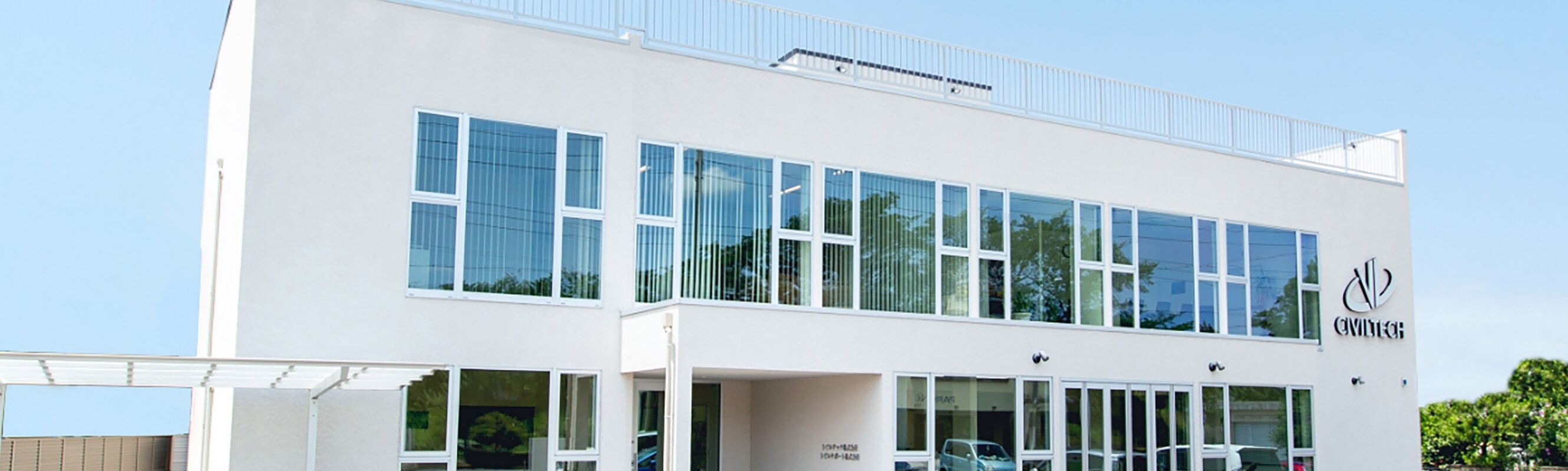 シビルテックについて