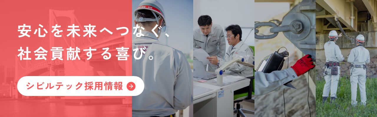 安心を未来へつなぐ、社会貢献する喜び。