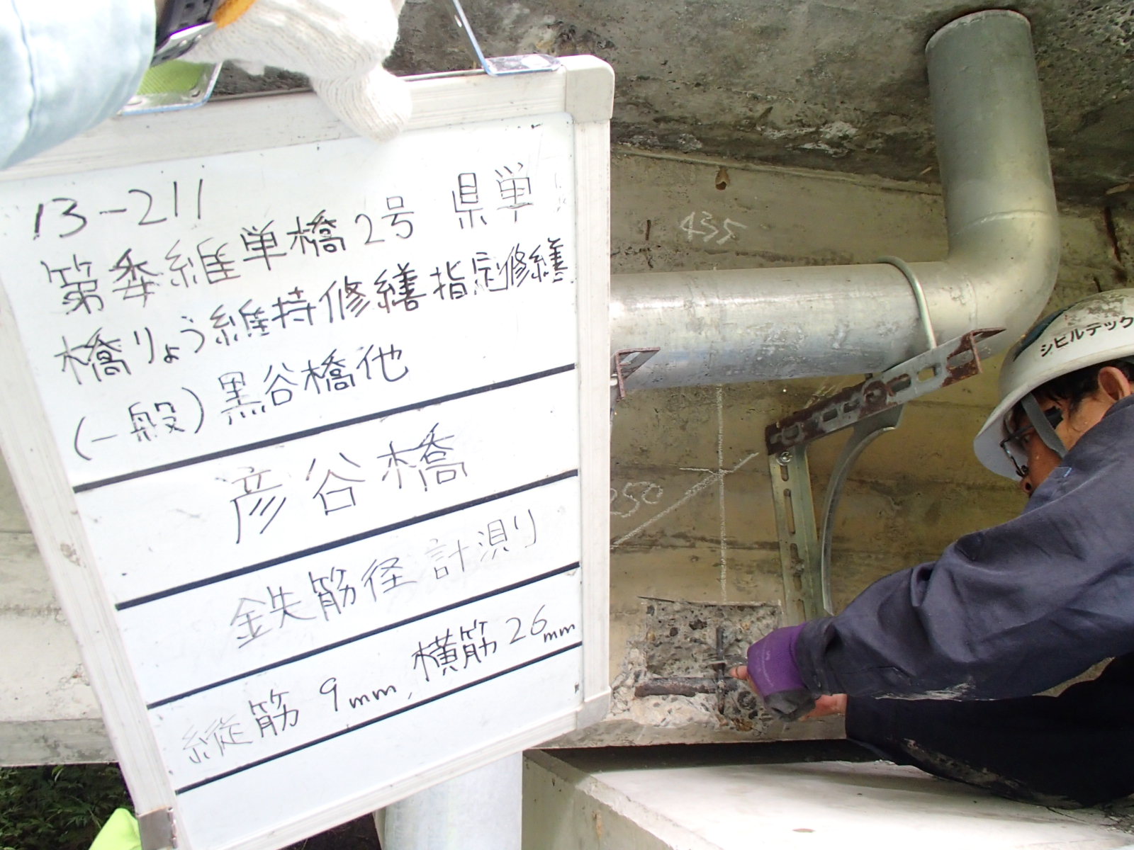 13-211　第委維単橋2号県単橋りょう維持修繕指定修繕（一般）黒谷橋他