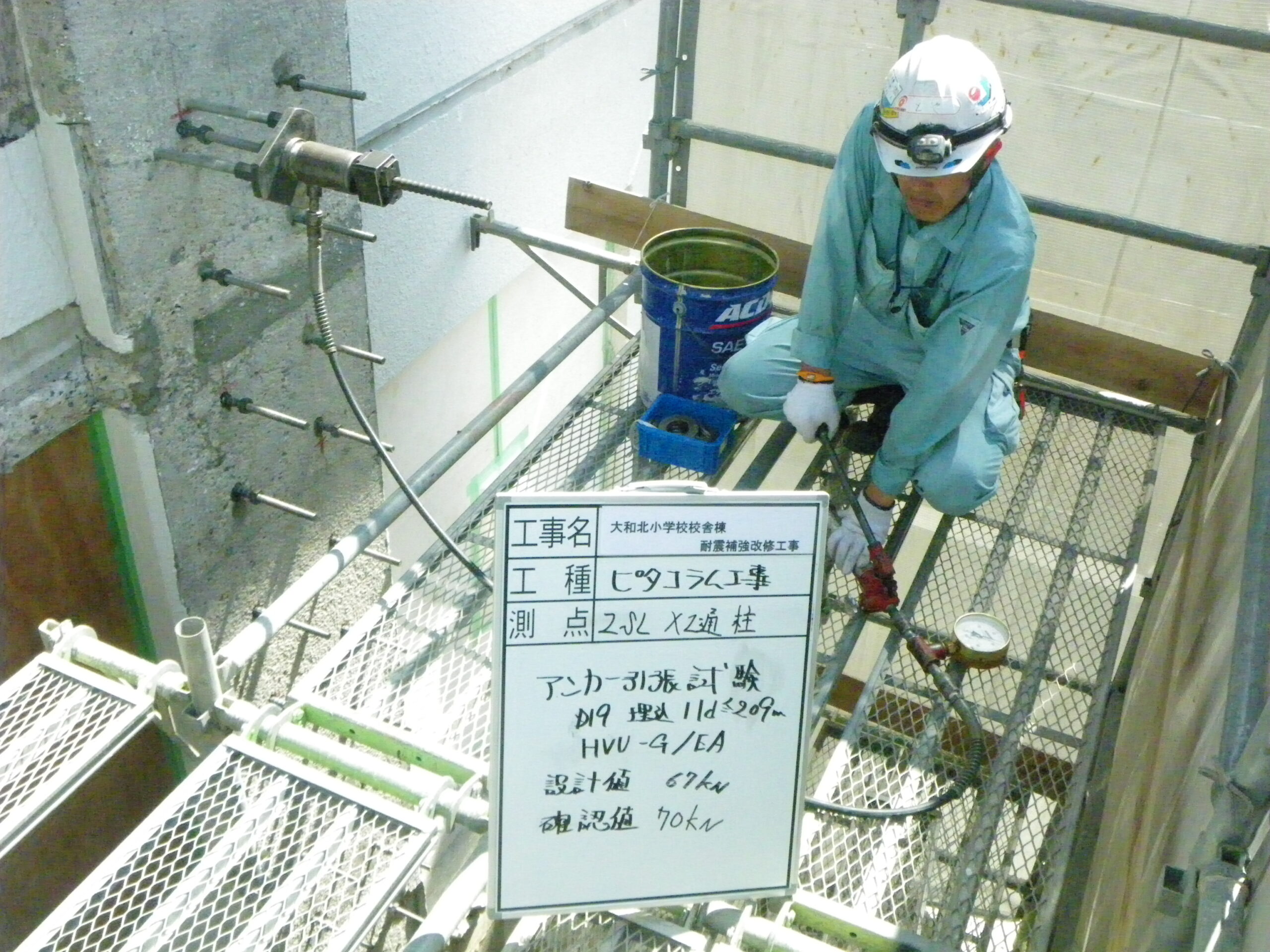 大和北小学校校舎棟耐震補強改修工事