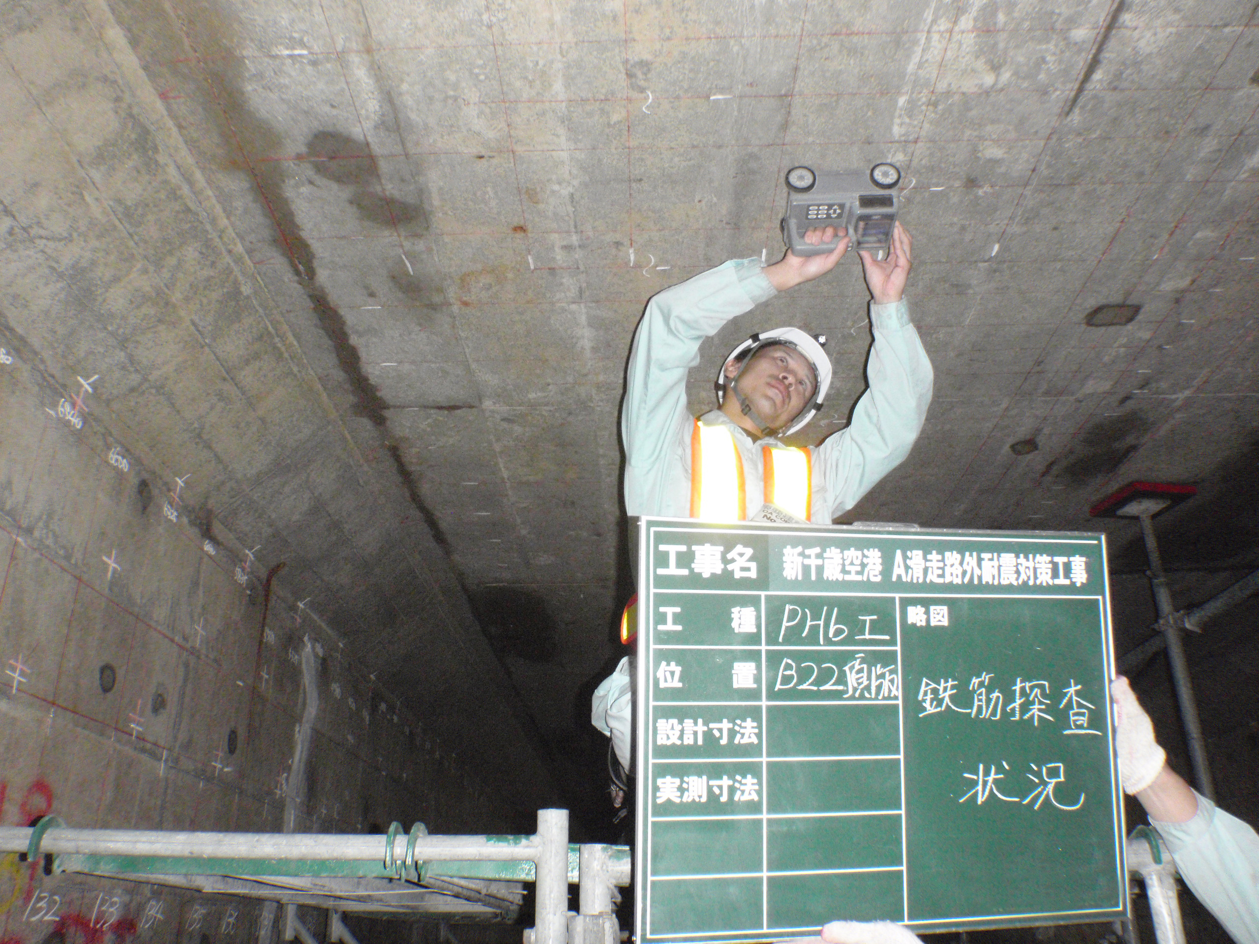 新千歳空孔Ａ滑走路外耐震対策工事