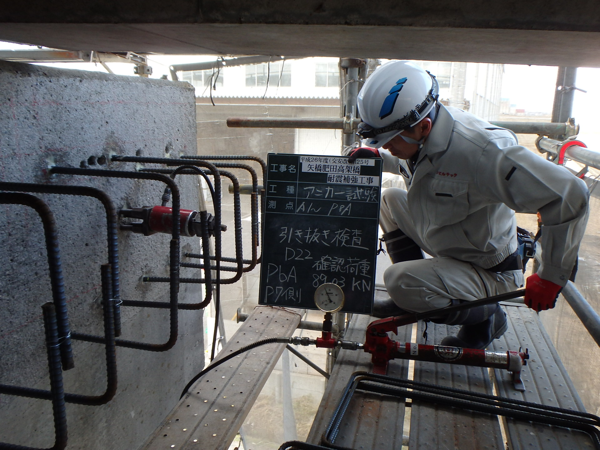 平成２６年度（交安改）第２５号矢橋肥田高架橋耐震補強工事
