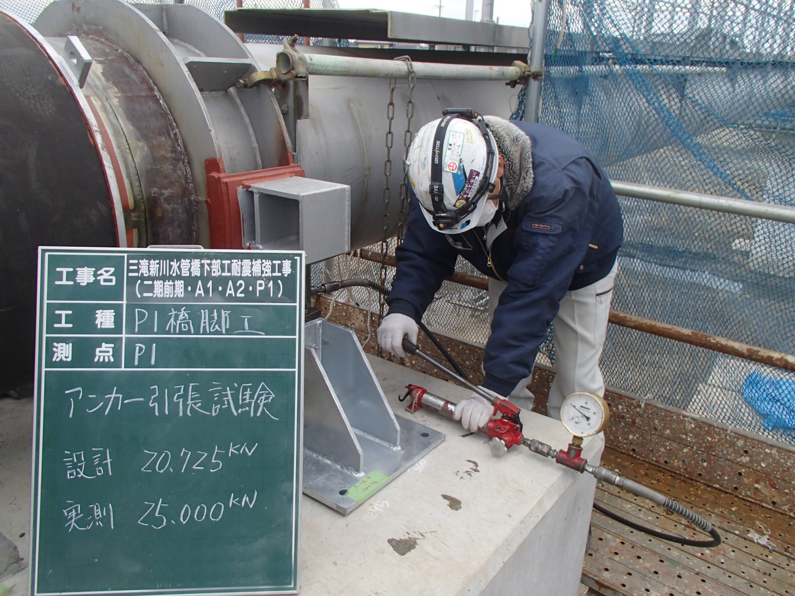 Ｈ２６年度二期改良三滝新川水管橋下部工耐震補強工事（二期前期・Ａ１・Ａ２・Ｐ１）